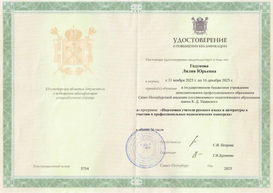 Годунова Лилия Юрьевна 2025-2026